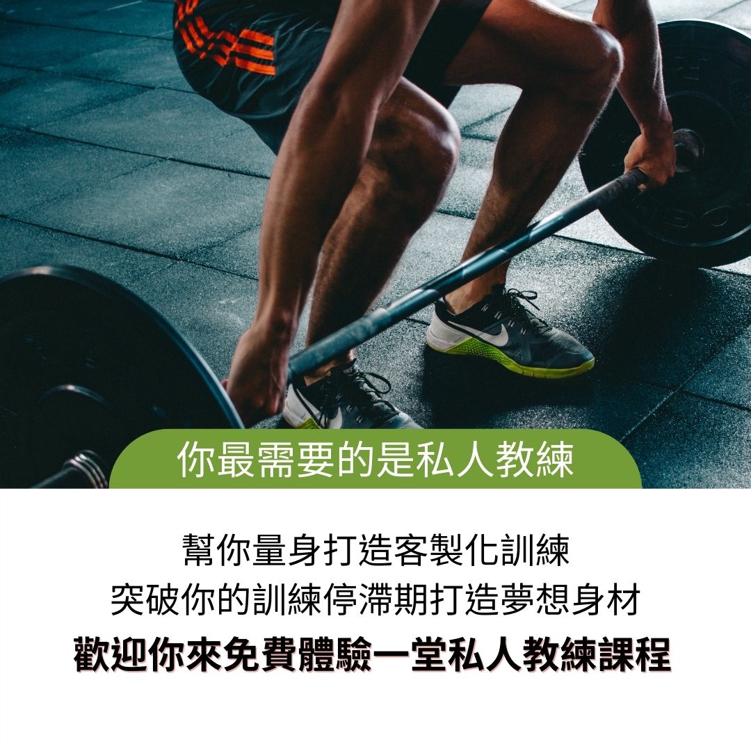 台南一對一私人教練台南私人教練台南健身教練台南一對一健身
