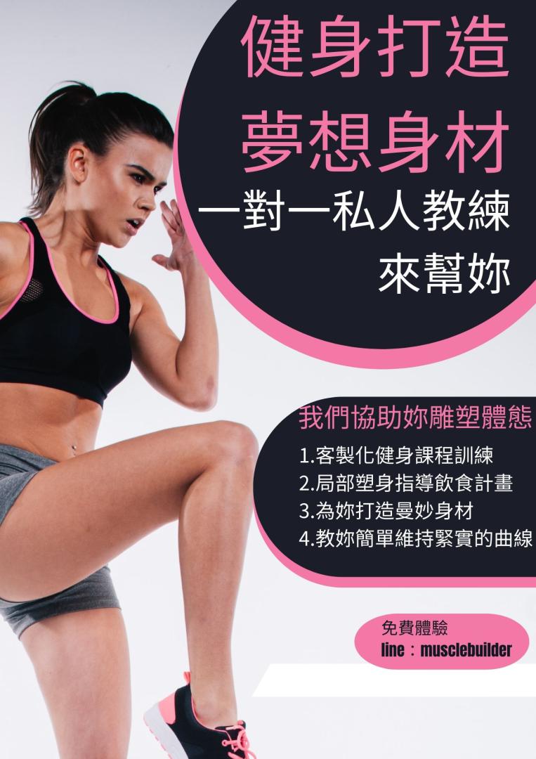 台南健身房推薦女性一對一私人教練課程